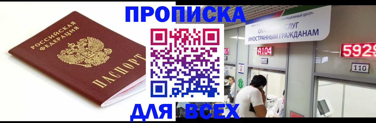 временная регистрация в Камне-на-Оби