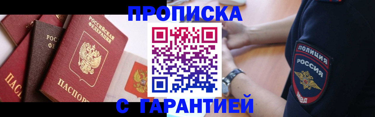 прописка законно в Камне-на-Оби