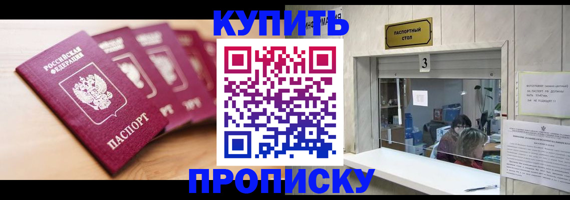 прописка от собственника в Камне-на-Оби